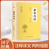 Escolha Qualquer Uma das Ótimas Séries de Aprendizagem: Huangdi Nei Jing, Lunyu, Zhouyi, Daxue, Zhongyong, Mengzi, Shiji, Guiguzi, Shijing, Zhiliang