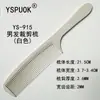 Meiye Premium ys Pente de Cabelo Masculino Pente de Cabeleireiro Dentes Densos Pente de Cabelo Duplo Liso Pente de Corte de Cabelo Sem Deformação Novo Estilo Pente