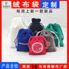 Fabricante de origen Bolsillo de terciopelo con cordón Bolsa pequeña de tela Collar Joyería Bolsa de almacenamiento antioxidante Bolsa de tela de terciopelo