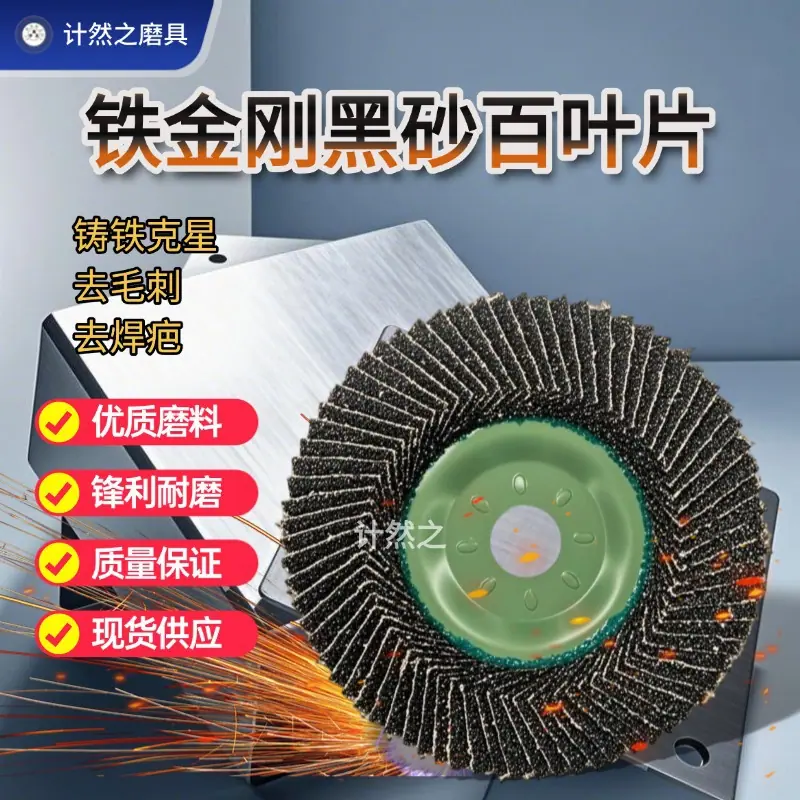 铁金刚黑砂