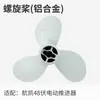 Accesorios para Motor Eléctrico de Pesca de Arrastre de 48 Voltios 3.6/4/5.0/7.0/8.0 Hélice Controlador Manija de Operación