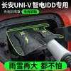 26 Modelos de Capas de Chuva para Porta de Carregamento de Carro Changan Cor de Milho para Cs55, Eado, Uni-Z, Uni-V, À Prova d'Água e de Chuva