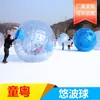 Pelota Hinchable de Nieve Yo-wave tpu Resistente al Frío Engrosada Pelota Parachoque Bolos Bola Rodante Pelota para Caminar Equipo para Campo de Nieve