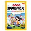 Libro de Lectura, Creación de Oraciones, Formación de Palabras y Vocabulario de Caracteres Chinos para Escuela Primaria, Grados Uno y Dos, con Notación Fonética, Sincronizado con el Libro de Texto