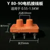 Accesorios para Motores Placa de Cableado de Motor Terminal Y Motor Trifásico Y132 160 200 250