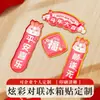 Imanes de Nevera Personalizados de Acrílico para Pareados del Festival de Primavera, Pequeños Regalos, Periféricos de Dibujos Animados Culturales y Creativos de Ciudades Magnéticas