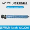 [Shun Feng] Aplicable al Cartucho Ricoh MC2001 MC2000/eW MC2501 Cartucho de Tóner para Copiadora
