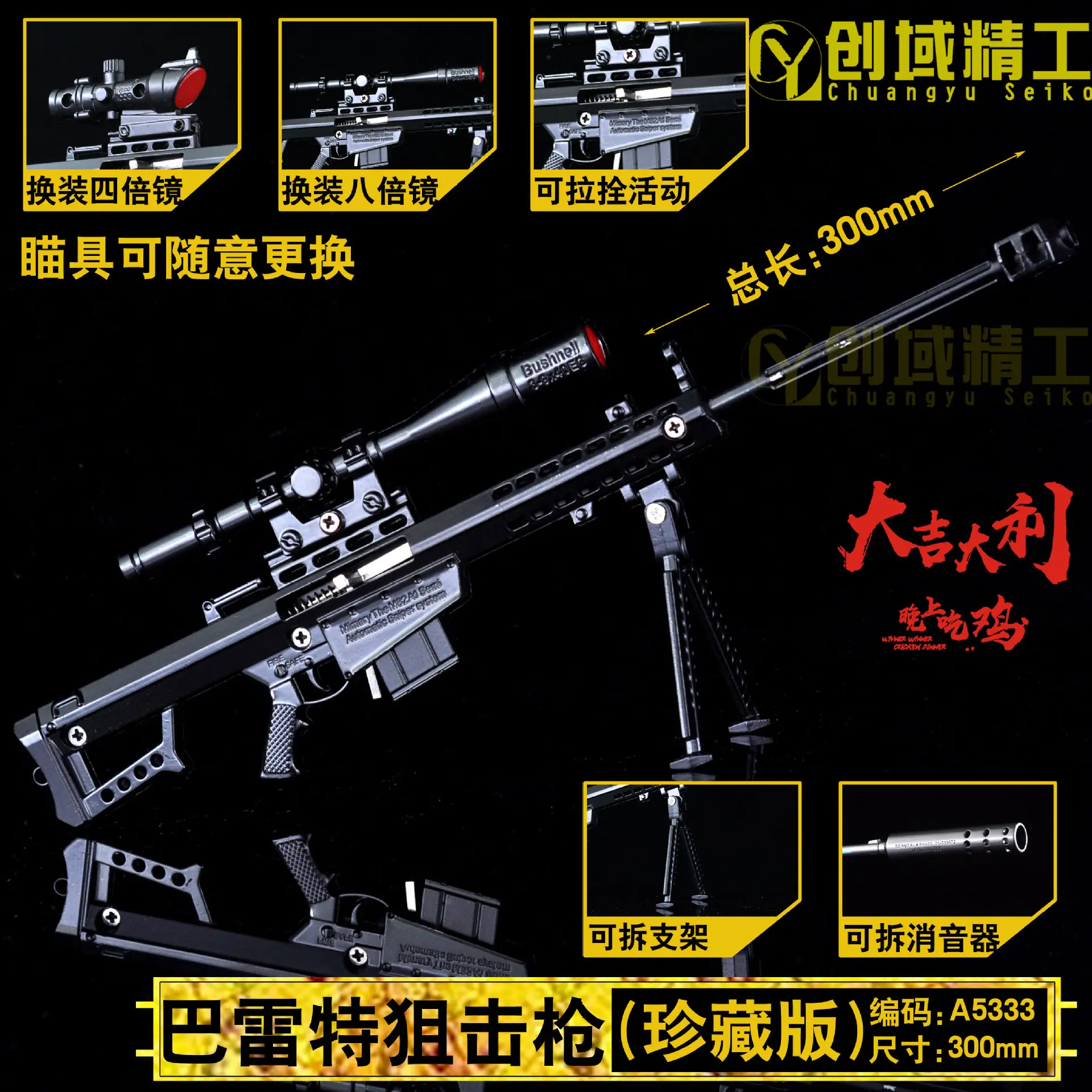型号A5333-巴雷特狙击枪副本.jpg