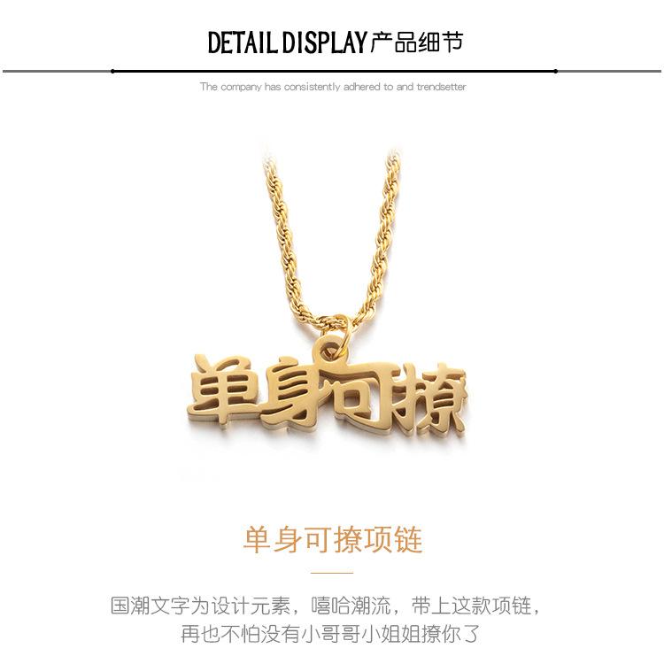 DWX0416-单身可撩项链 (4).jpg