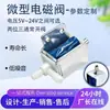 Válvula solenoide micro personalizada al por mayor, tres vías normalmente abierta, mini válvula solenoide, válvula de alivio de presión para extractor de leche, 12V/24V