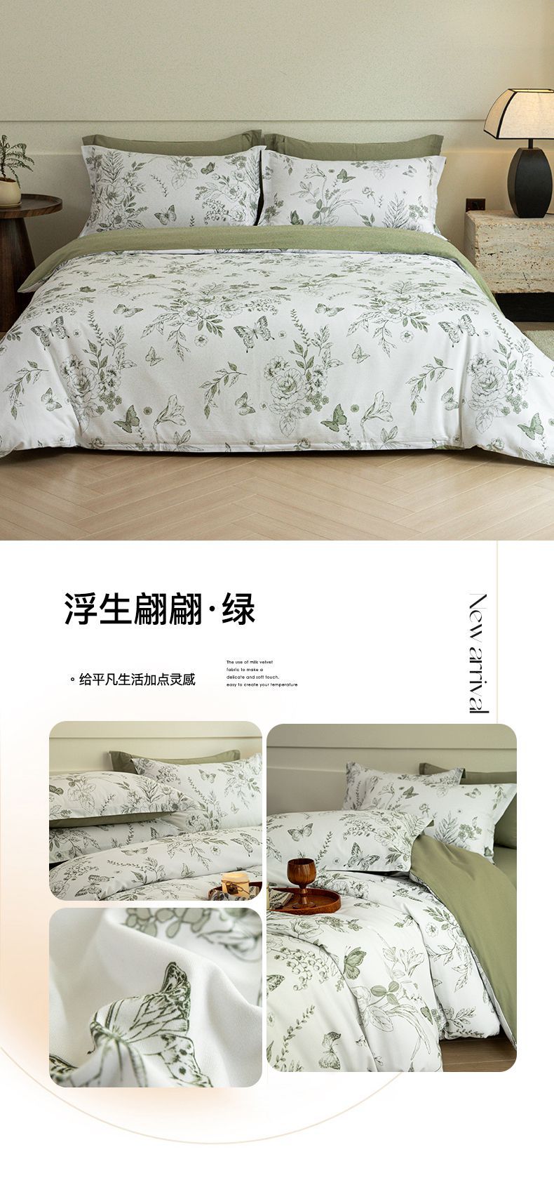 找家纺所有-浮生翩翩绿790.jpg