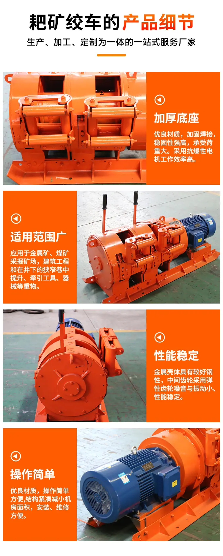 耙矿绞车详情页_08.jpg