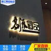 Letrero de puerta con palabra luminosa 3D caja de luz de pared de fondo acero inoxidable trasero palabra plana de titanio LED publicidad