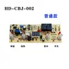 Placa de Circuito para Máquina de Té Cuatro Teclas Cinco Teclas Placa de Control de Grifo de Refrigeración Accesorios Universales Dispensador de Agua Placa Base