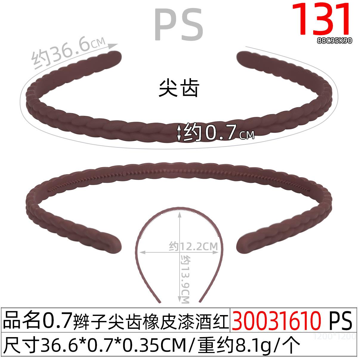 30031610#0.7辫子尖齿橡皮漆酒红
