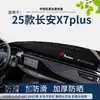 Parasol para Tablero Modelo Especial 2025 Changan X7 Plus, Alfombrilla Bloqueadora de Luz para Tablero, Accesorios de Decoración Interior