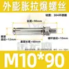 Tornillo de expansión galvanizado de acero al carbono, tornillo de explosión de hierro, color zinc, perno de expansión externo, expansión de acero inoxidable, venta al por mayor M6/M8