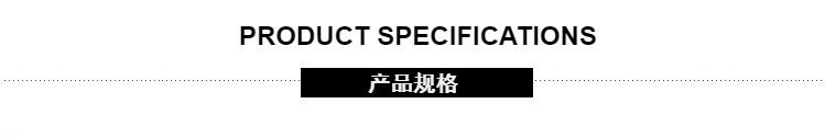 产品规格 (2).png