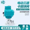 Válvula de bola de pinza de tres vías eléctrica Q985F sanitaria de acero inoxidable 304 válvula de bola de tres vías válvula de bola de carga rápida de tres vías