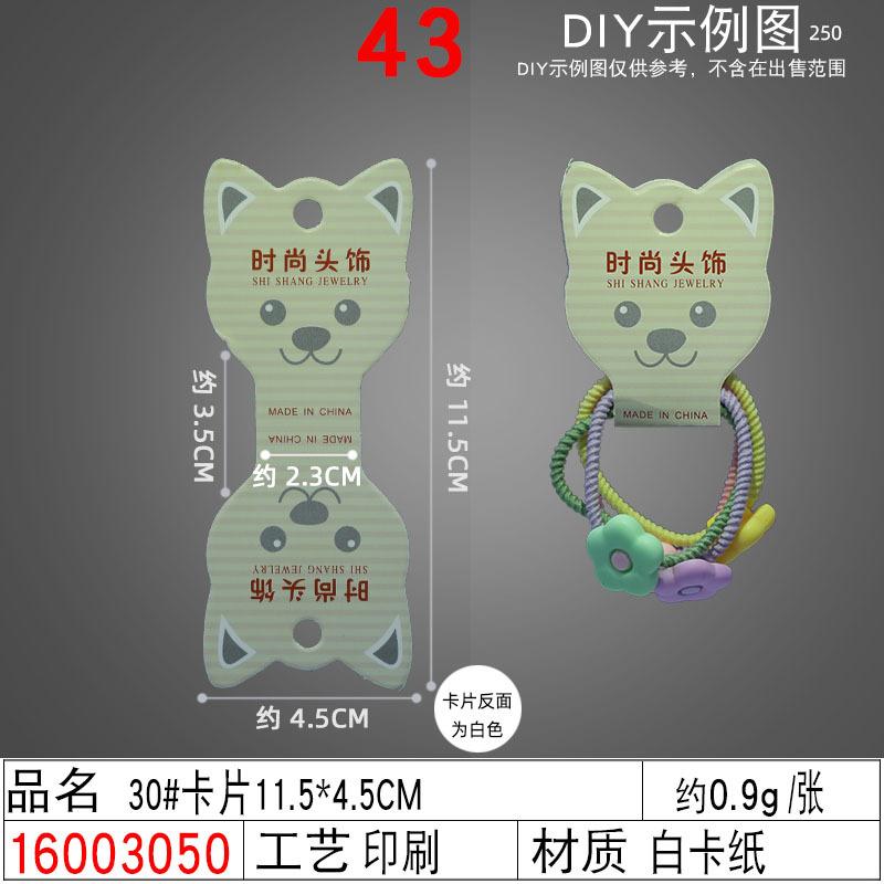 16003050#30#卡片11.5×4.5CM