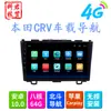 Adecuado para Honda CRV antiguo, control central de navegación, pantalla grande de 9 pulgadas, Android, navegador audiovisual especial para coche, máquina todo en uno