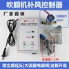Nova Máquina de Sopro de Filme Tipo BF-2 Controlador de Suplemento de Ar Totalmente Automático Dispositivo Sensor Válvula Solenoide da Máquina de Sopro de Filme