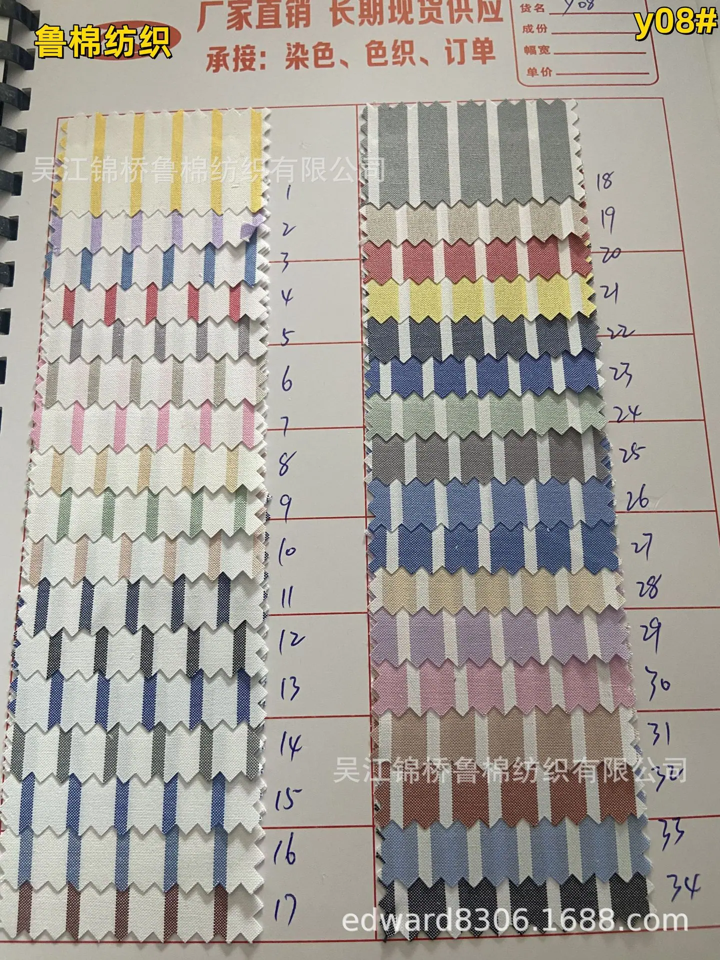 色织条子牛津纺JJy08-11.jpg