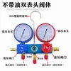Herramienta de manómetro de refrigerante para aire acondicionado de automóvil Accesorios Abrebotellas de refrigerante Conector ajustable de alta y baja presión Juego de manómetros de refrigerante