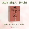 Los Cuentos Extraordinarios del Mundo: Nueva Edición de la Colección Completa de "Bingwu" de Feng Ji-Cai, Editorial Literatura del Pueblo, Edición Auténtica