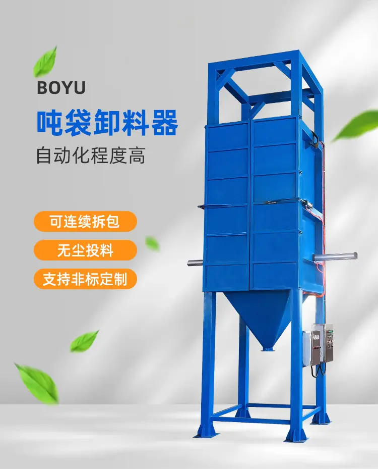 吨袋卸料器_02