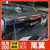Aplicable a Wei Pai WEY tank 300 coche modificado luz de domo cubierta protectora de arena y piedra alerón trasero cubierta de llanta de refacción accesorios suministros para coche