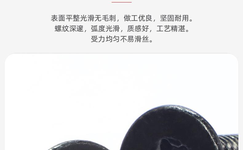 201不锈钢镀黑锌沉头梅花机牙螺丝_03_05.jpg