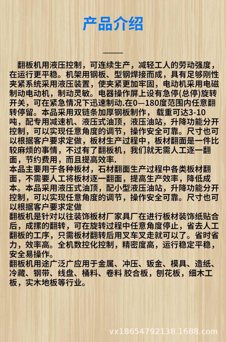 翻板机