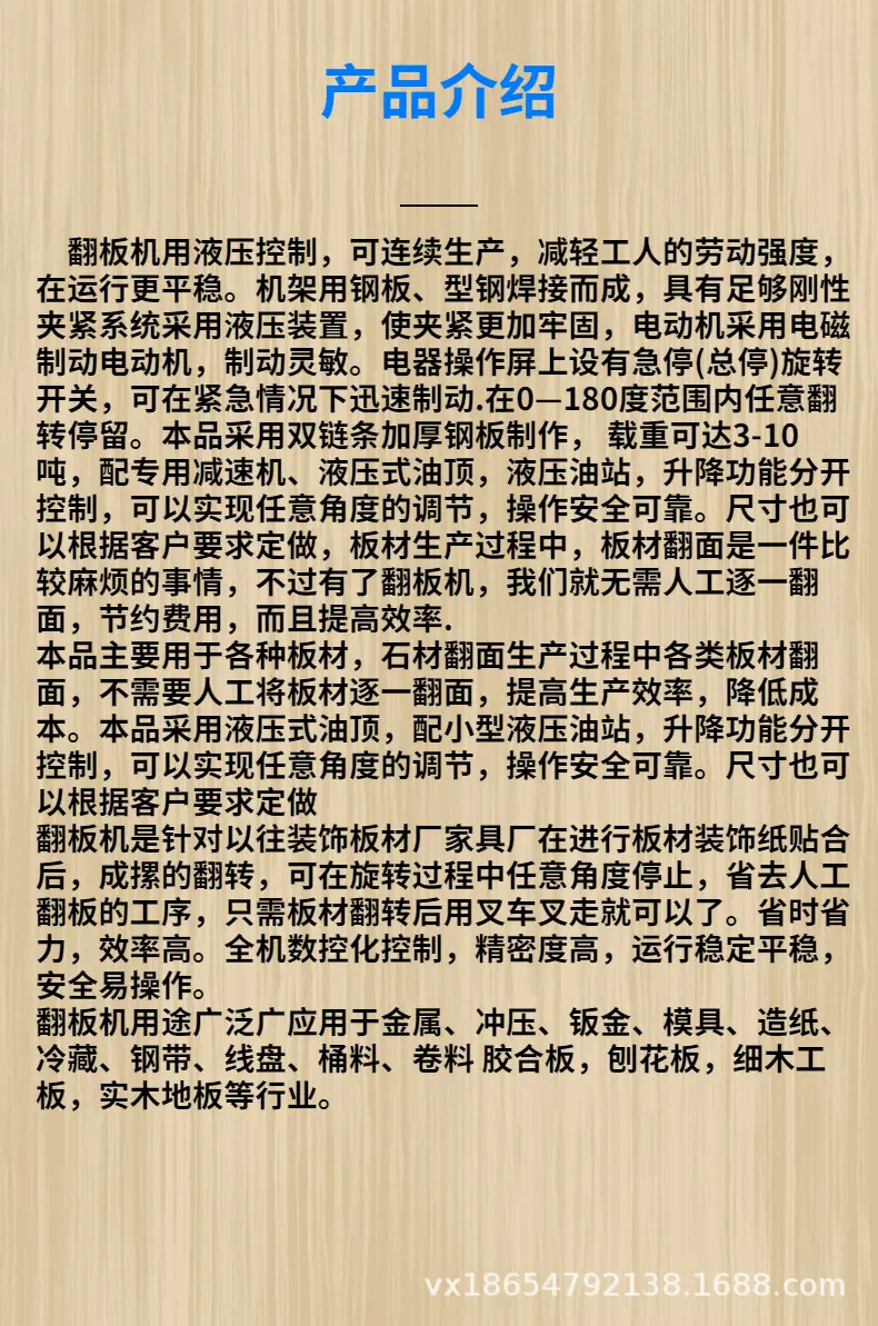 翻板机