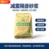 Fabricante de Shenzhen Oferece Argamassa Acústica e Absorvente de Som, Argamassa Acústica Amortecedora de Vibração, Argamassa Acústica, Argamassa Redutora de Ruído e Isolante Térmico