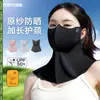 Máscara de Proteção Solar de Verão Ruiya para Mulheres, Proteção de Pescoço Sem Costura, Anti-UV, Proteção para os Olhos, Malha Respirável Máscara de Seda Gelada para Proteção Solar