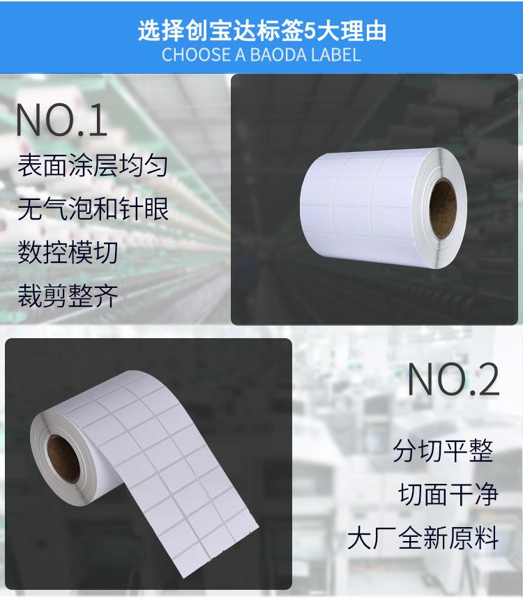 创宝达标签30x20x5000张铜板标签详情页_04.jpg