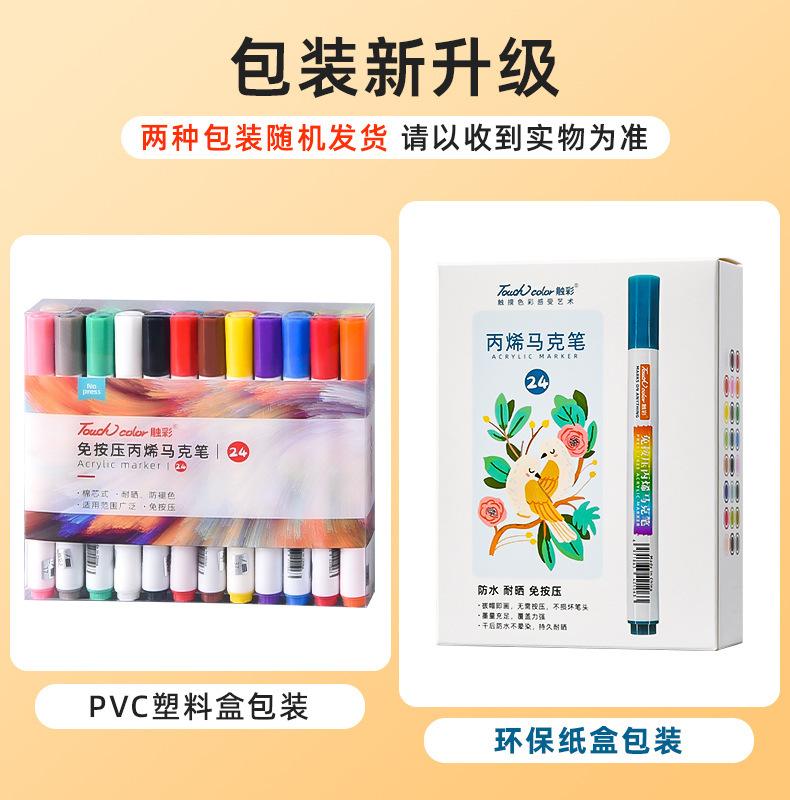 丙烯马克笔包装说明