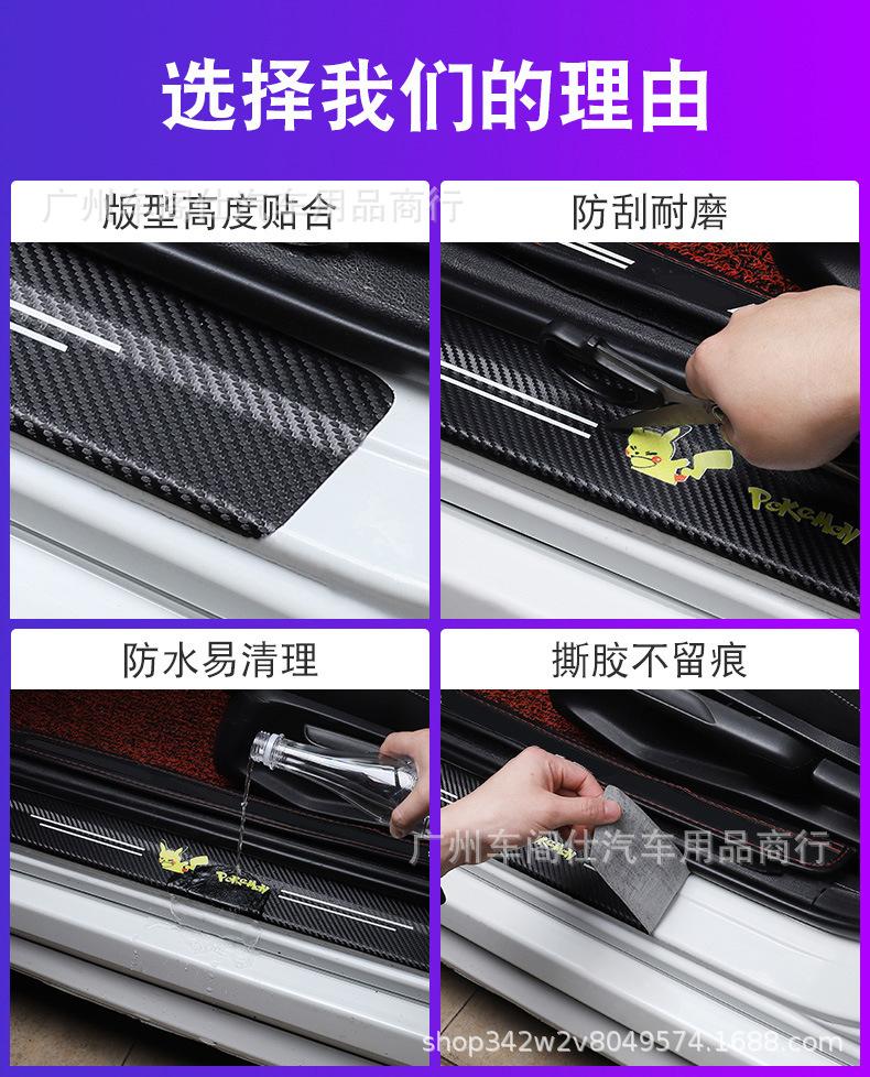 皮卡丘门槛条_03