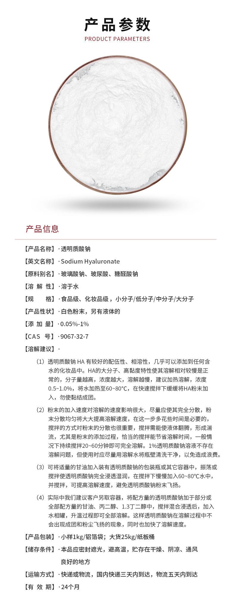 透明质酸钠