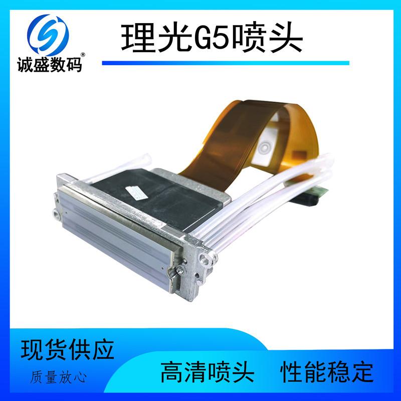 理光G5喷头.jpg