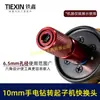 Taladro Eléctrico de 10mm Taladro de Batería de Litio Cabezal de Conversión Cabezal de Conversión Rápida Hexagonal 6.35 Cabezal de Cambio Rápido 01917