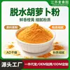 Polvo de zanahoria deshidratada, polvo de frutas y verduras de grado alimenticio, ingrediente para reemplazar comidas en repostería, fábrica OEM de marca privada, venta al por mayor a granel personalizada