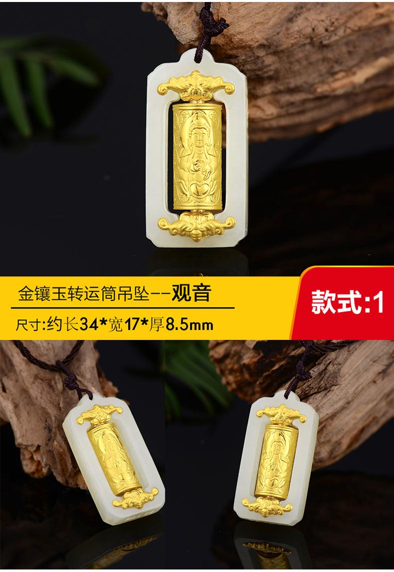 金镶玉转运筒吊坠