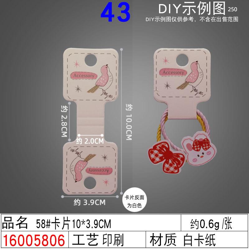 16005806#58#卡片10×3.9CM