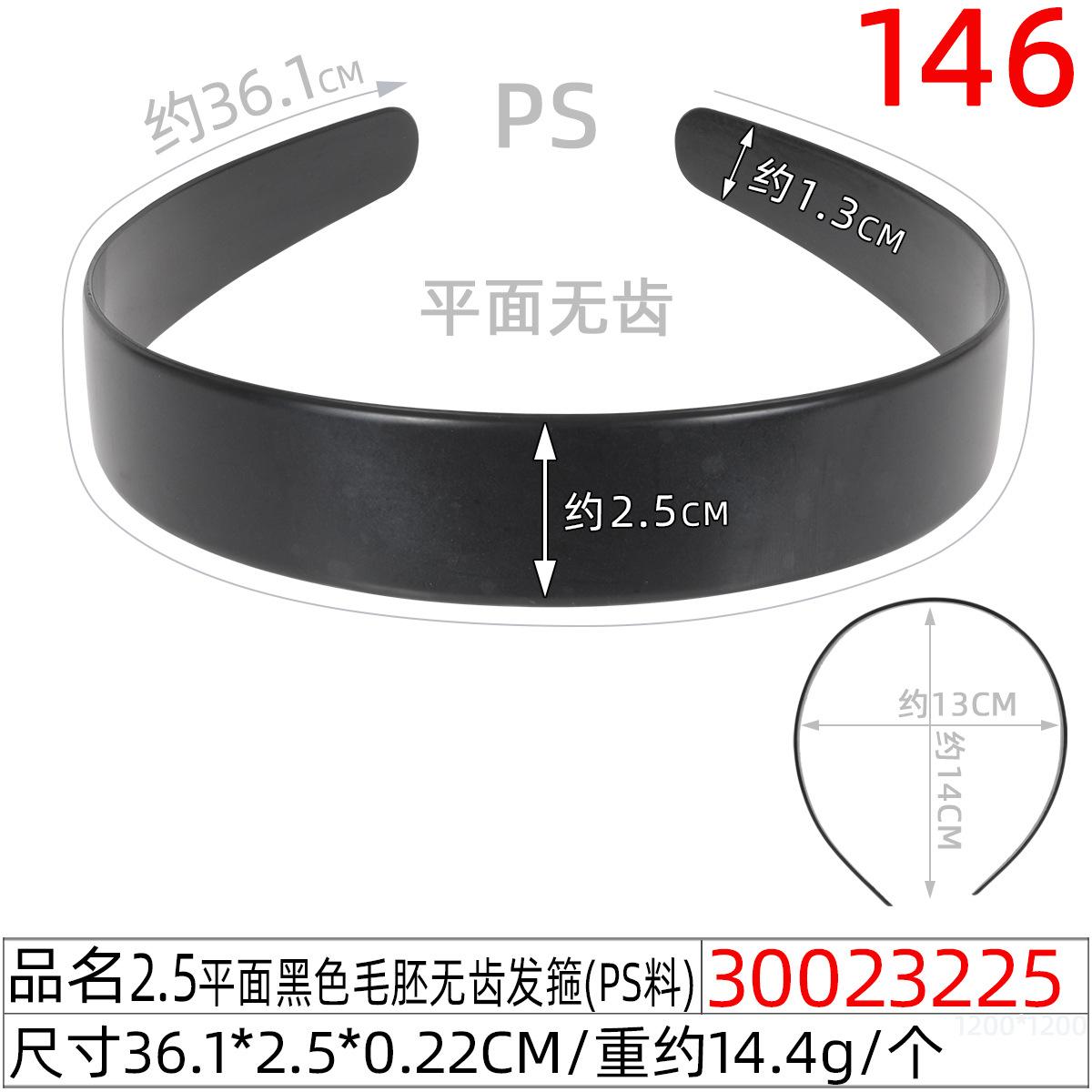 30023225#2.5平面黑色毛胚无齿发箍(36CM)