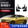 Adecuado para Geely Xingyue Coche de Gama Baja Guardabarros Suaves Fabricante Mayorista Guardabarros de Barro para Ruedas Delanteras y Traseras de Coche Modificado