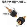 Accesorios para antorcha de corte por plasma p80 conector Tongchang 80 Wenzhou 40 máquina de corte reparación conector manguera de aire cabeza de antorcha rosca macho