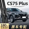 Adecuado para Limpiaparabrisas Changan Cs75Plus, Modelo 2021, Limpiaparabrisas Delanteros y Traseros Generación P 2020, Adecuado para Tiras de Goma Sin Hueso