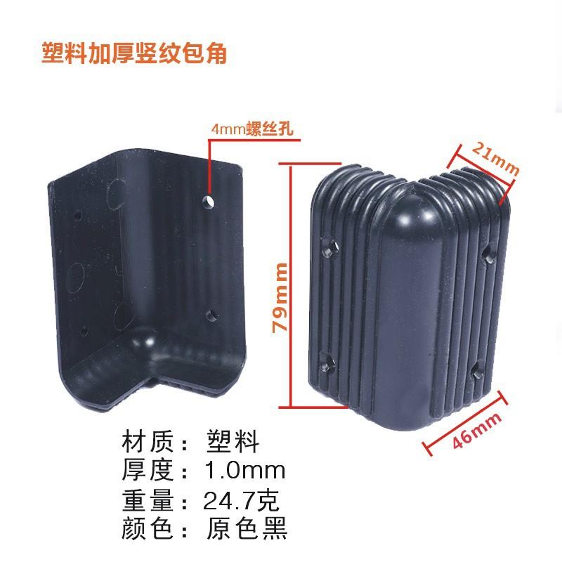 竖纹吉他包角